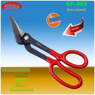 台湾WIGA工业级铁皮剪刀彩钢瓦剪薄铁板不锈钢剪钢带剪拆包剪