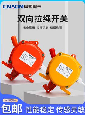 双向拉绳开关带式输送机事故急停开关拉绳Hfklt2-1/2/I/Ii