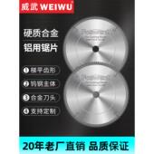威武高档铝合金锯片专业级10寸12寸120齿切割铝型材255锯铝机专用