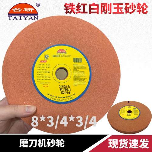 200*20*20台研8*3/4*3/4铁红加白刚玉38A砂轮进口磨床磨刀机砂轮