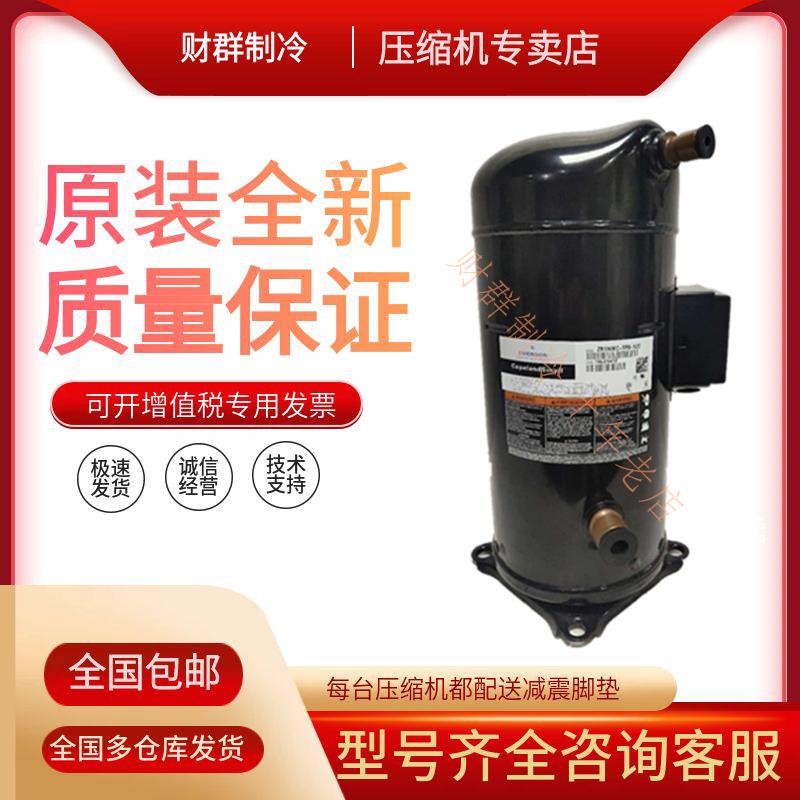全新VR108KS-TFP-522 ZR108KC-TFD-522原装谷轮9匹空气能压缩机