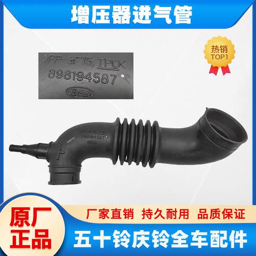 五十铃庆铃600P国四4KH1-TCG40引擎涡轮增压器进气管空气管原厂