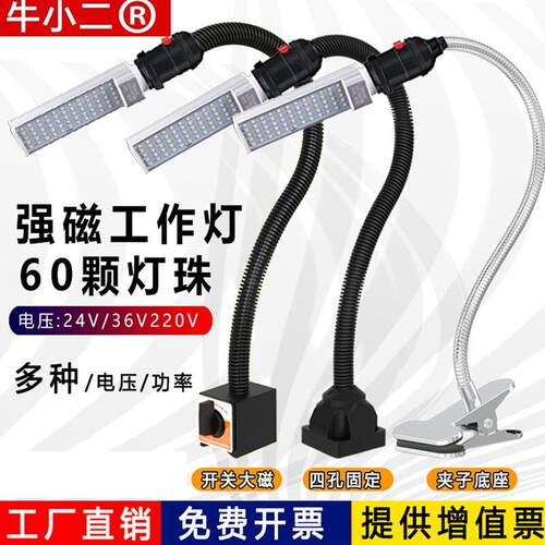 led机床工作灯220v磁吸式铣床车床灯缝纫工业台灯强磁铁36v24v