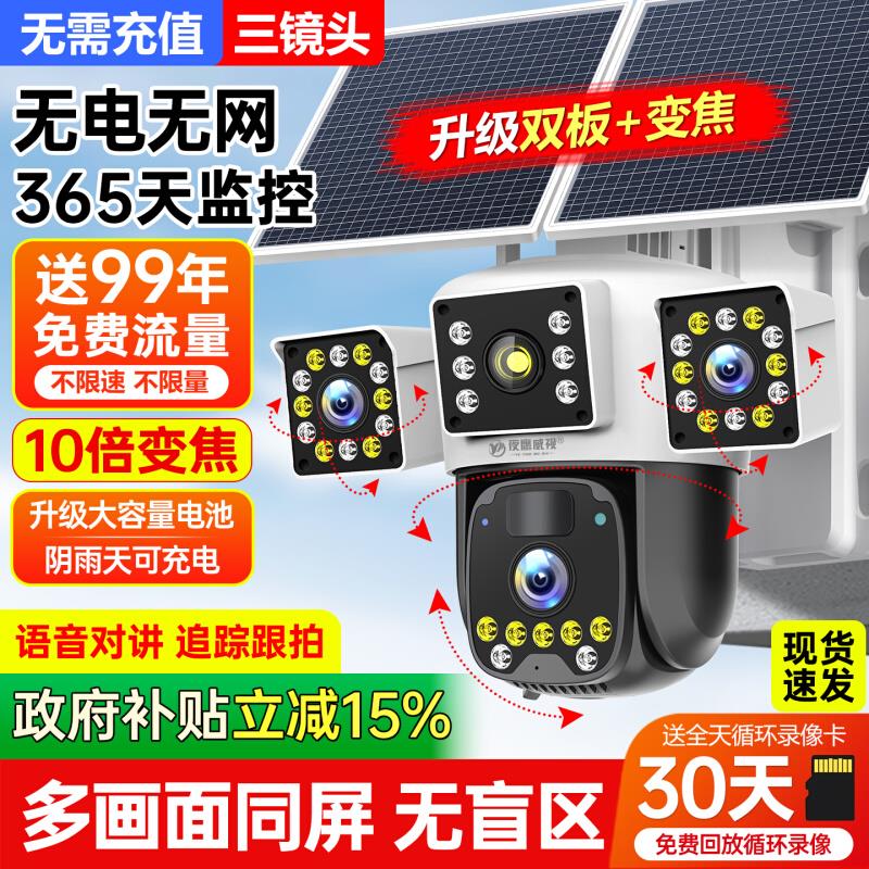 太阳能摄像头监控器户外360度无死角手机远程无电无网室外4G夜视