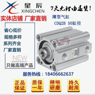 星辰气动CDQ2B50-5/10/15/20/25/30/40/50/75/100 D /DM 薄型气缸