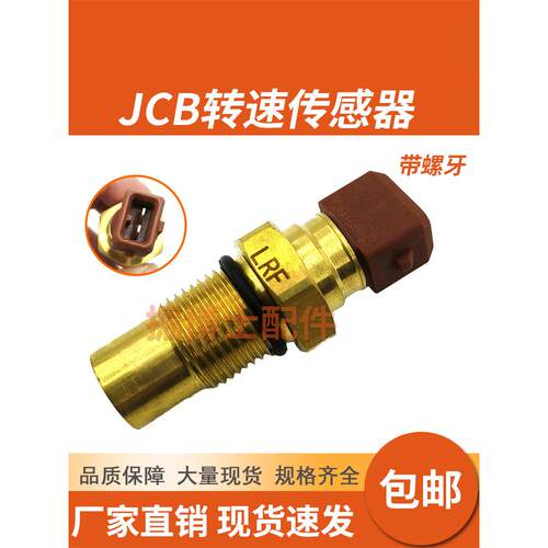 挖掘机感应器装载机ZF变速箱输入转速传感器0501209JCB转速传感器