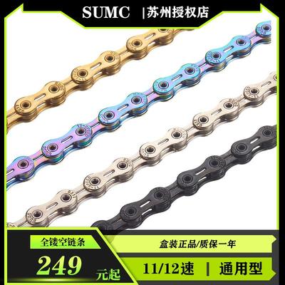 SUMC速盟月牙型新款11 12速公路山地车折叠车链条炫彩金色全镂空