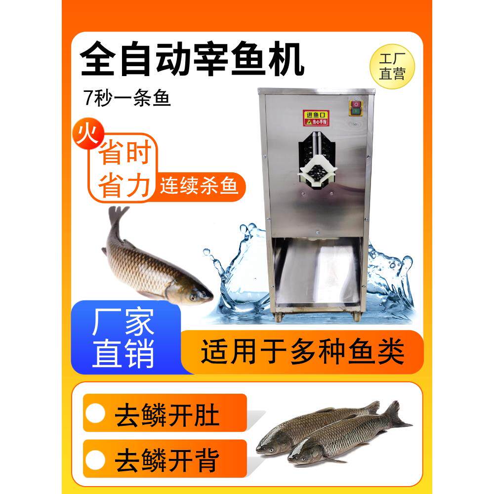 全自动杀鱼机去鳞开肚开背商用宰鱼机刮鳞开膛破鱼机多功能一体机