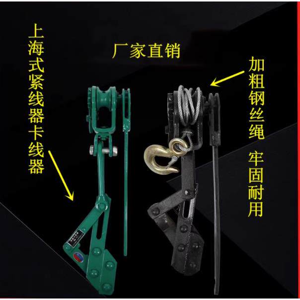 大棚钢丝绳紧线器上海式卡线器葡萄架铁丝塑钢导线拉线铁夹头拉紧