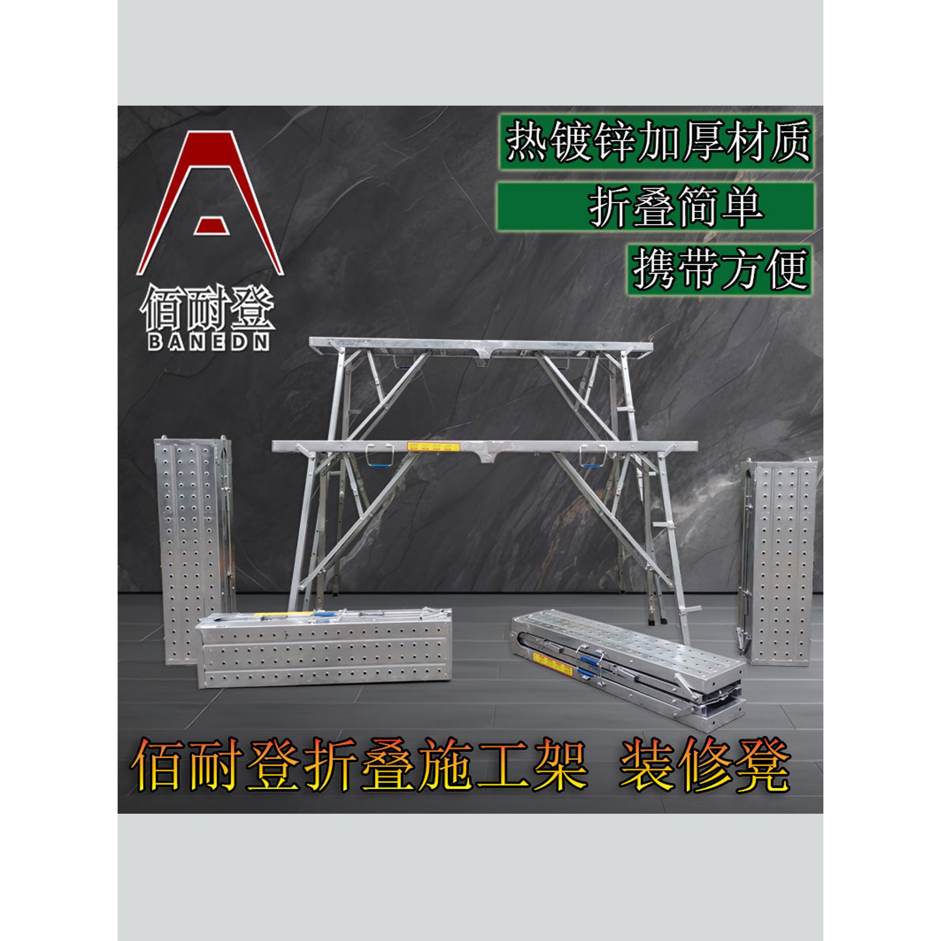 佰耐登加厚便携多功能装修折叠马凳伸缩升降施工架脚手架正品