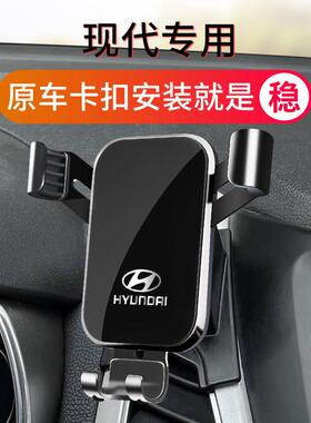 现代IX25朗动领动库斯途新胜达十Sonata九八代专用汽车载手机架