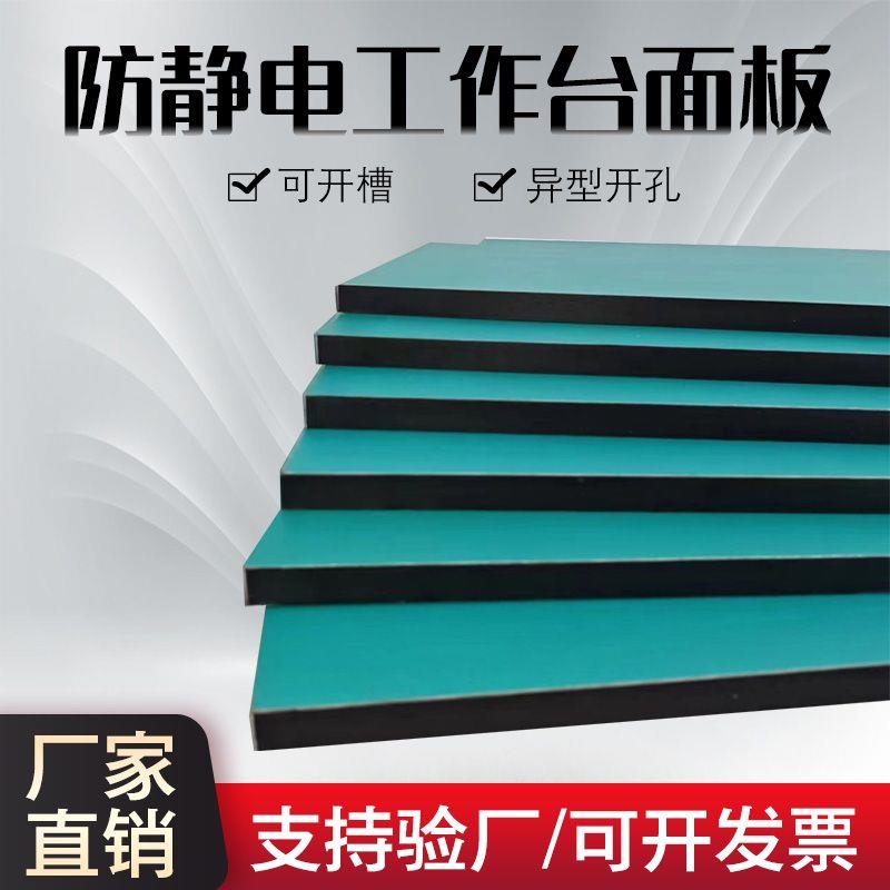 定制防静电台面工作台面板工厂流水线操作台面实验室台钳工台面板