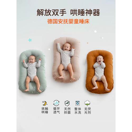 新生儿婴儿床中床舒适婴儿防跳睡眠床移动便携式彷生舒缓子宫婴儿