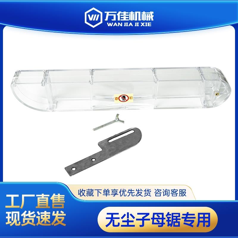 万佳台锯护罩木工防护罩子母锯锯片防尘罩推台锯防护罩无尘保护罩
