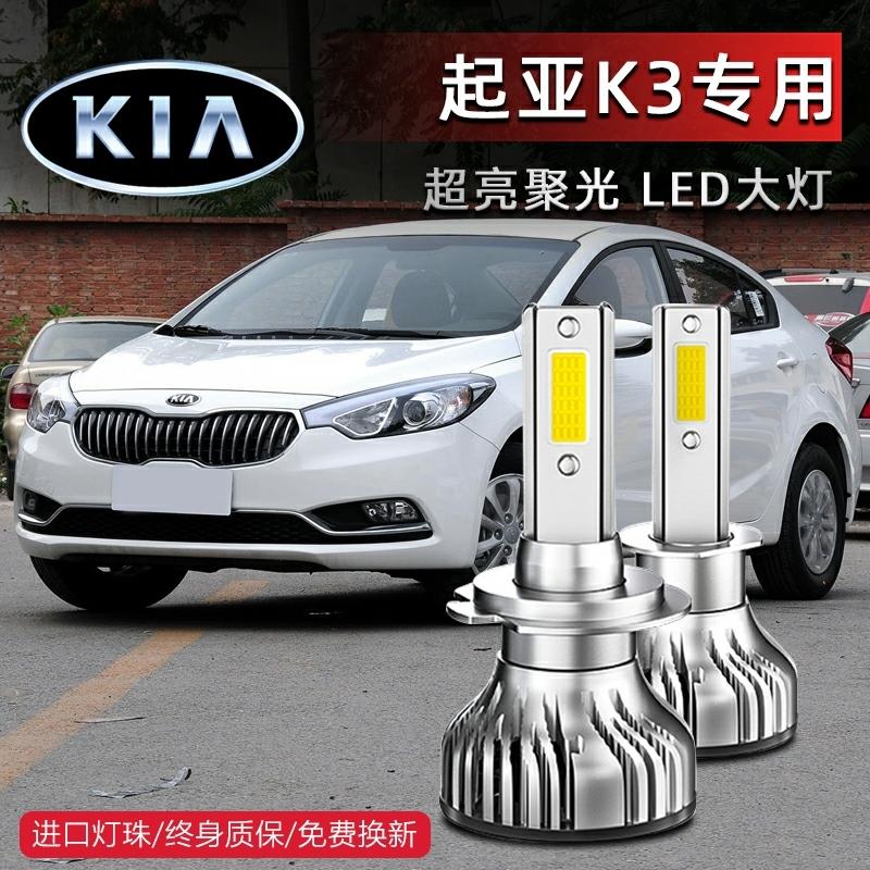 12-15-17款KIAK3LED前大灯改装远光灯近光灯专用超亮前大灯灯泡