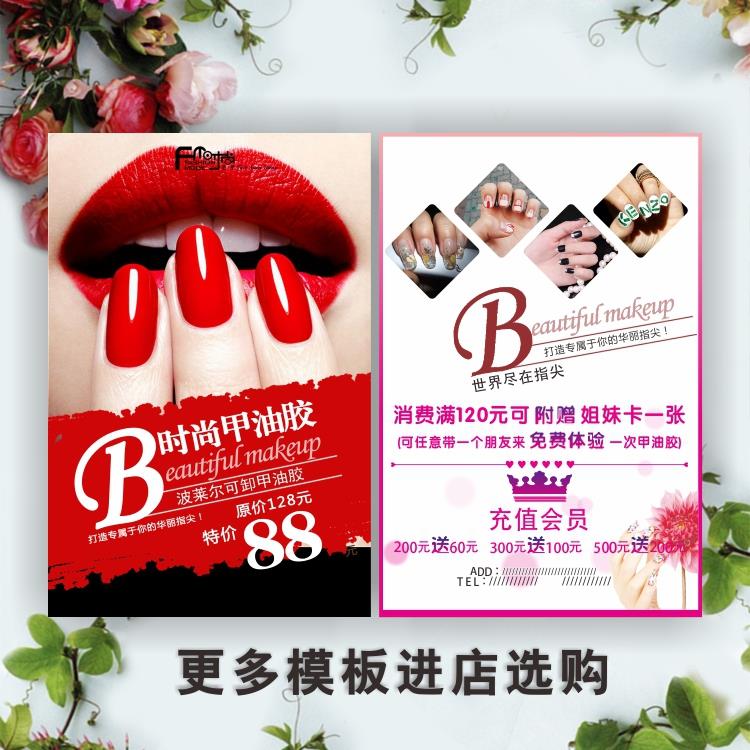 免费设计定制韩式半永久定妆微整形美甲美睫名片宣传单海报打印刷
