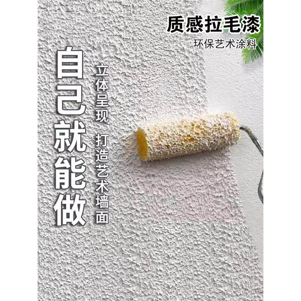 拉毛漆艺术漆室内家用自刷墙面漆肌理漆背景墙质感涂料外墙纹理漆