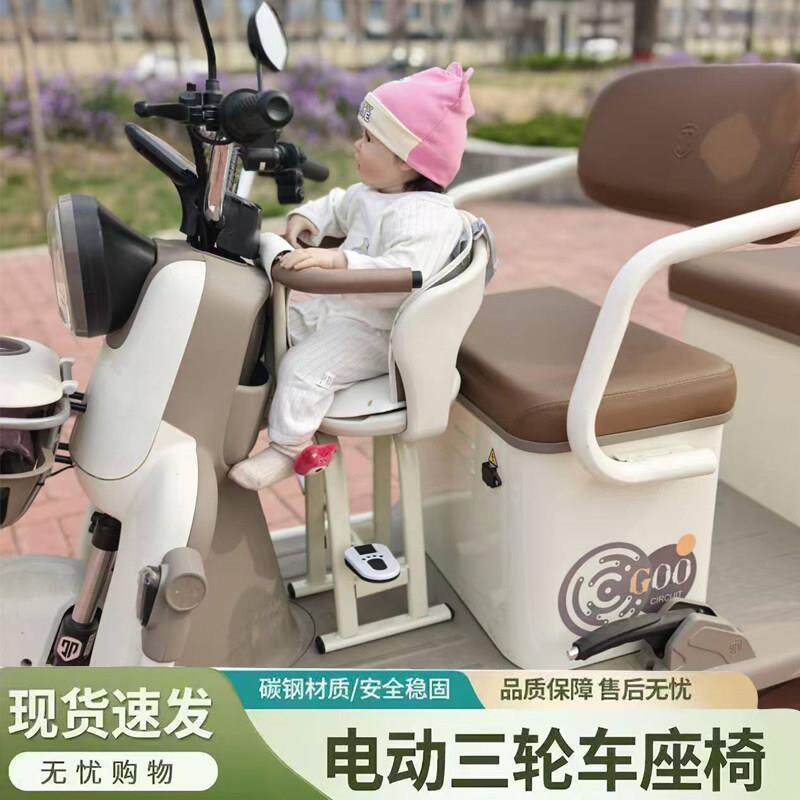 电动三轮车儿童座椅前置电瓶三轮车宝宝小孩安全坐椅凳子老人送娃