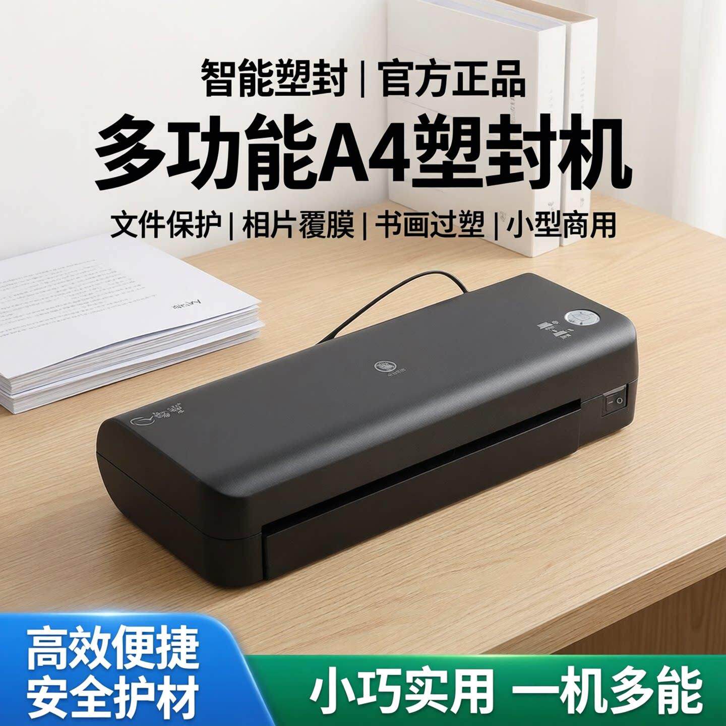 封口机办公护贝机家用a4压膜机相照片封塑机相片塑热裱覆膜机小型