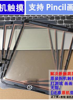 原装拆机触摸ipad7/8/9屏幕a2197 2270 2602 1893 1822外屏2019款