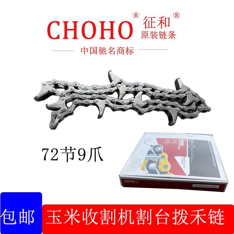 72节9耳勇猛迪马海山巨明福田玉米收割机拨禾链征和链条原厂配套