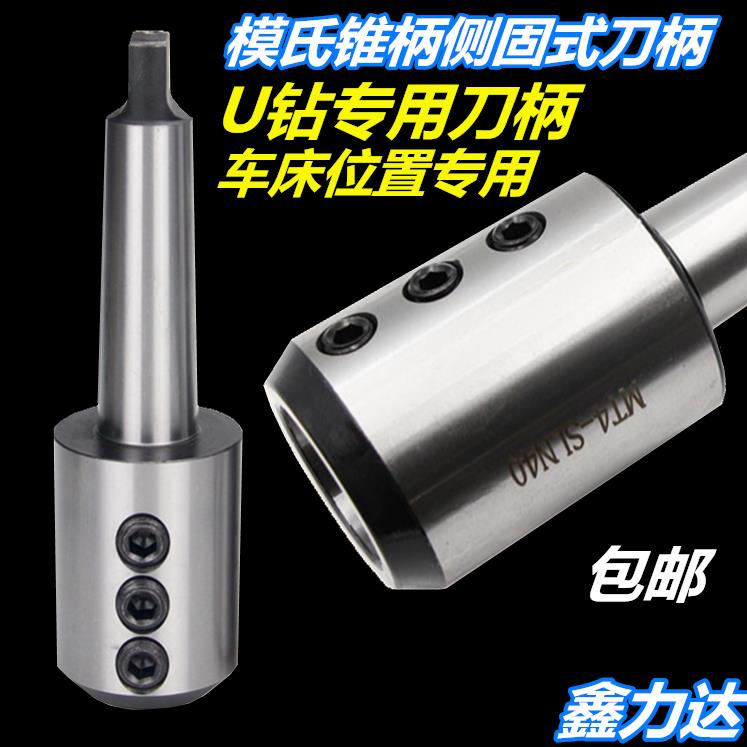 U钻锥柄侧固式刀柄锥柄莫氏3 4 5号钻床车床尾座用SLN20 25 32 40