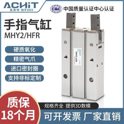手指气缸180度开 闭机械手气动气爪夹爪HFR/MHY2-10D/16/20/25/32
