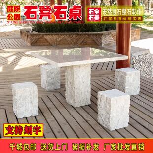 方形石桌石凳石椅室外桌椅花岗岩庭院公园户外桌子家用石头桌石雕