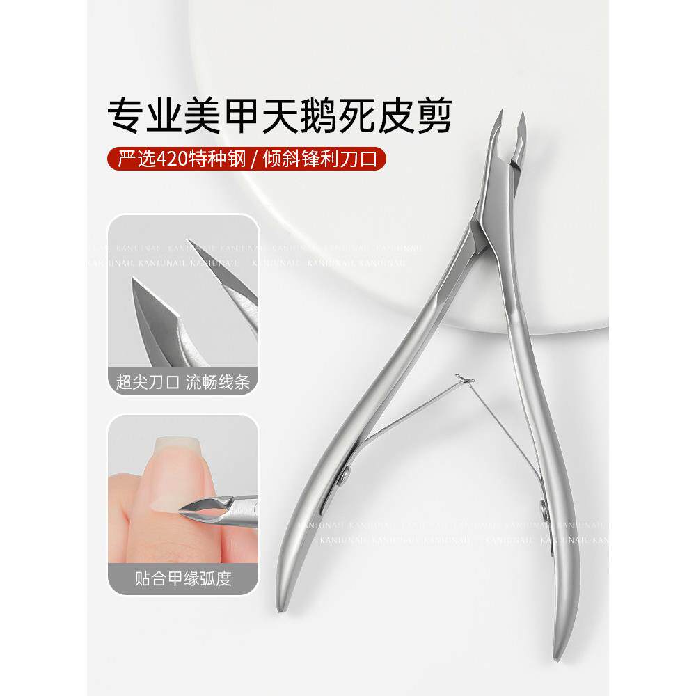 美甲死皮剪刀天鹅死皮剪刀美甲沙龙专用工具420特钢专业死皮短刀