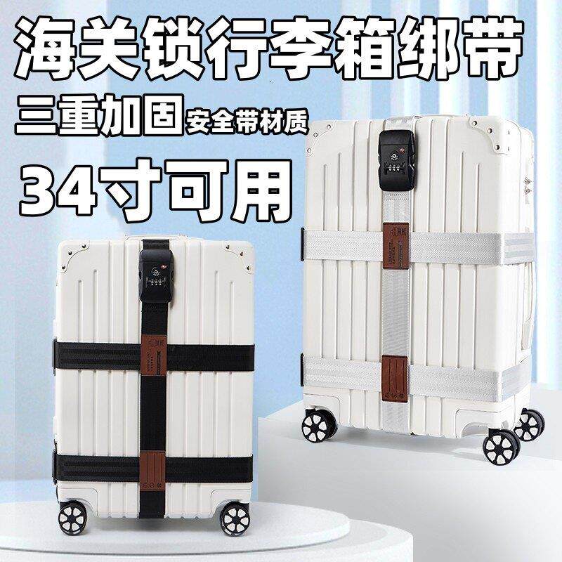 欧洲游行李箱绑带十字打包带海关密码锁托运加固带捆旅行箱防爆带