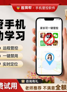数育帮儿童专用戒网瘾家长管控学生手机软件初中高中禁游戏3个月