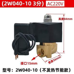 310控制 10电磁阀220V 24V开关12V水阀全铜常闭UD分2W040气阀