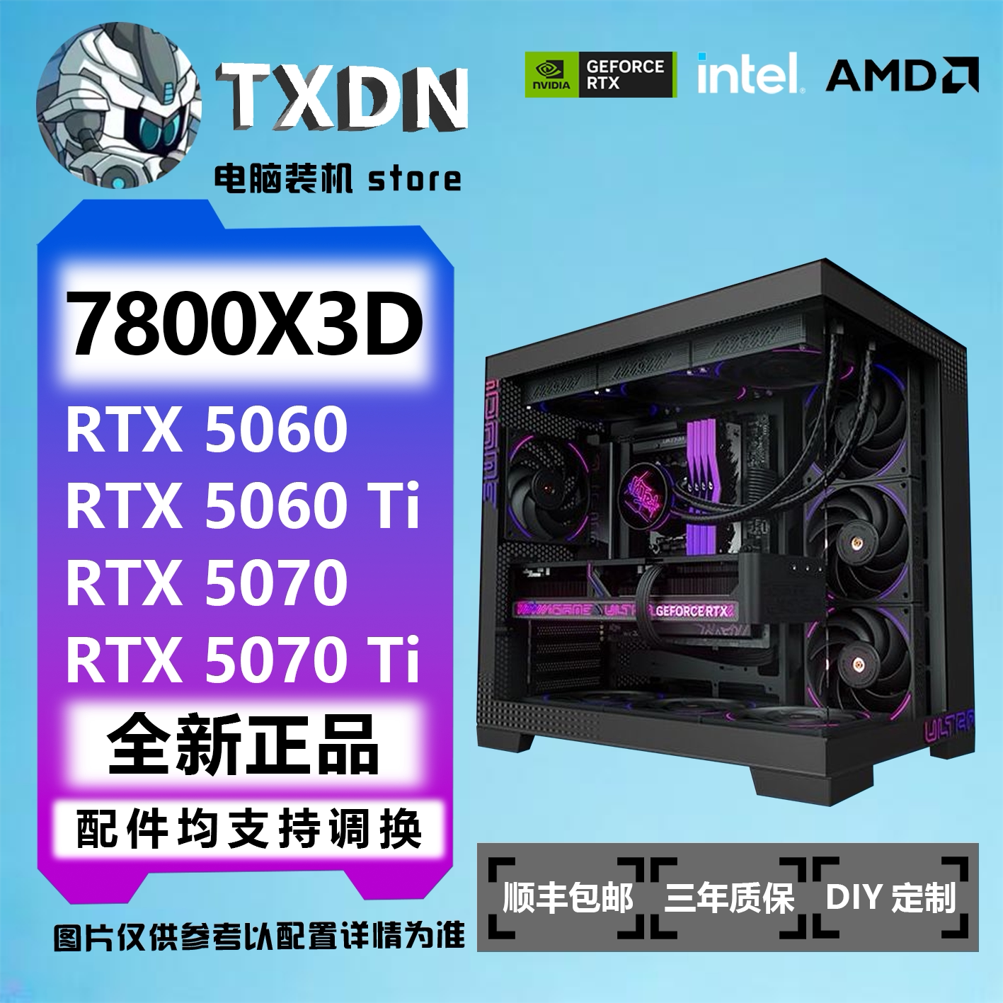 7800X3D黑色游戏电竞DIY电脑主机