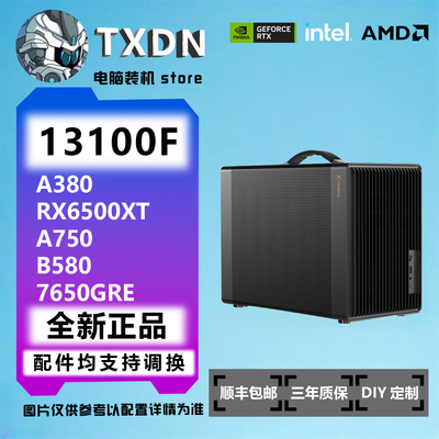 13100F游戏小主机