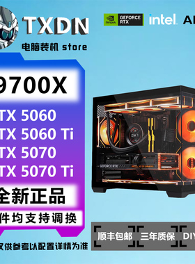 9700X黑色海景房高端游戏主机