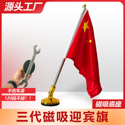 车载红旗摆件吸盘式国旗杆H9汽车外置迎宾红旗婚庆车队装饰用品