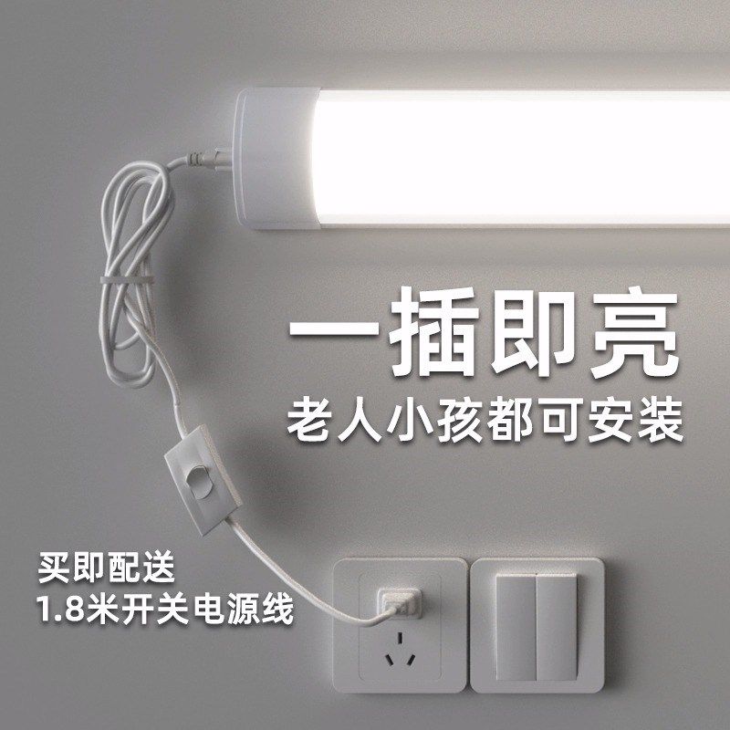 led灯a条日光灯管直插式超亮免安装卧室灯床头墙壁灯学习护眼台灯
