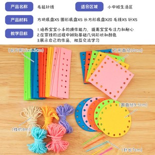 幼儿园小班生活编织益智区域材z料中大班儿童针线手缝毛线手工玩