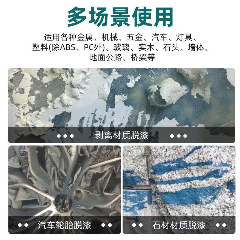 工业金属木家具脱漆剂强力除油漆汽G车通用塑料模型油漆去除剂