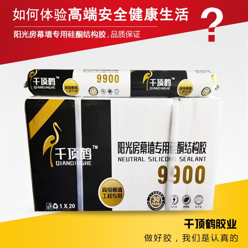 千顶鹤9900中性硅酮结v构胶阳光房幕墙胶门窗胶黑白透明建筑胶