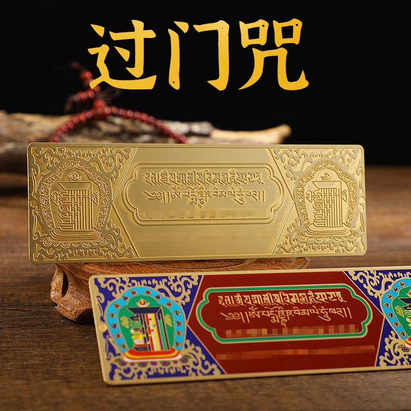 彩绘过门咒金卡带十相图金卡彩绘金色银色随P身携带铜卡精致做工