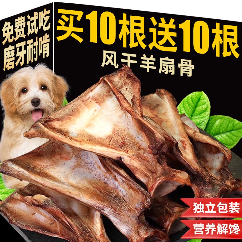 风干羊扇骨狗狗零食大中小型犬磨牙棒训练奖励Q营养耐啃幼犬骨头