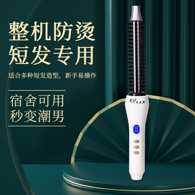 短发造型防烫电卷梳蓬松纹理烫老人电卷发棒烫发神T器蓬松儿童家