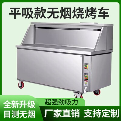 环保无烟烧烤车移动烧烤车净化器炭烤炉烧烤车商T用油烟净化一体