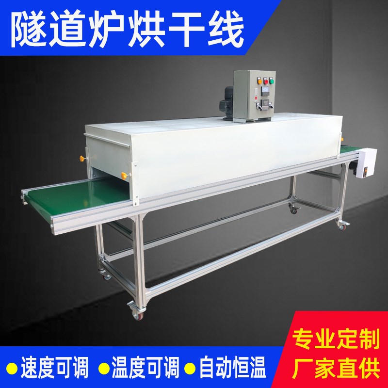 小型隧道炉烘干线丝印烘干机流水线输送机恒温S烤炉烤箱加热烘道