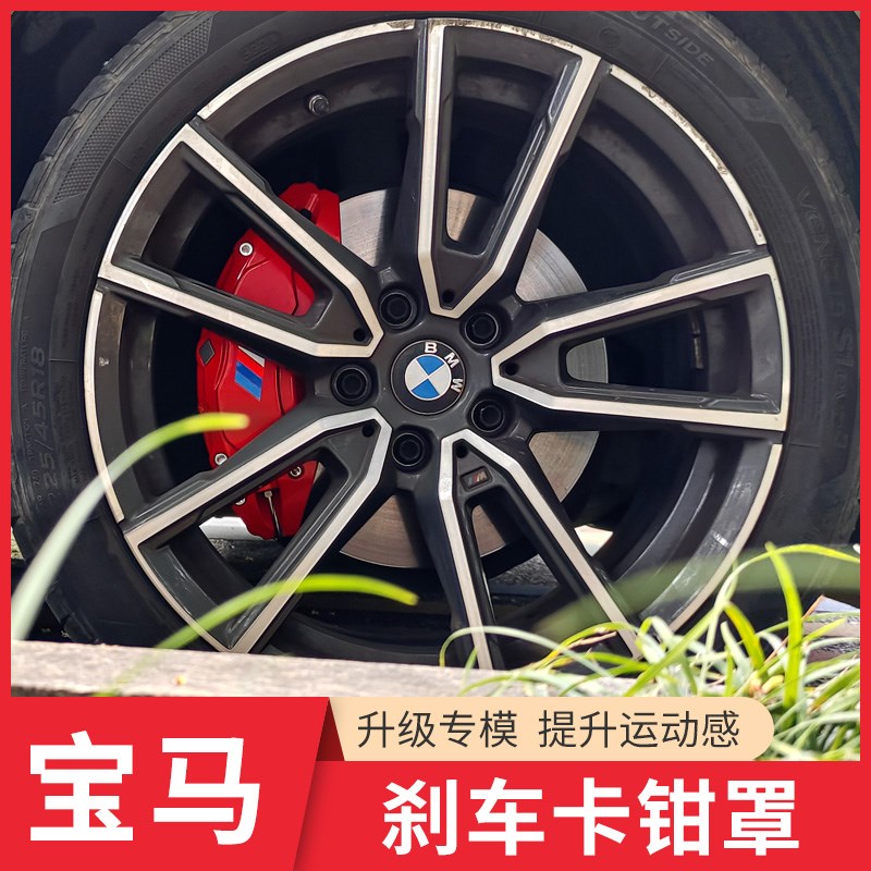 适用于宝马3系刹车卡钳罩5系X1X3铝合金卡钳盖改U装轮毂刹车卡钳