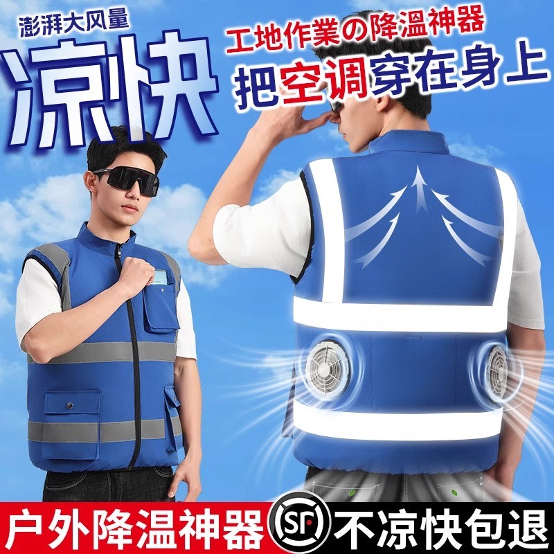 带电风扇衣服风h扇马甲反光条短袖冰袋降温工作服安全背心空调服