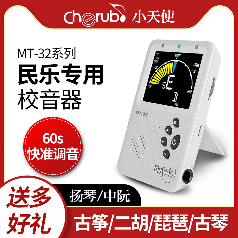 小天使古b筝调音器节拍器二胡琵琶中阮通用充电专业自动校音定音