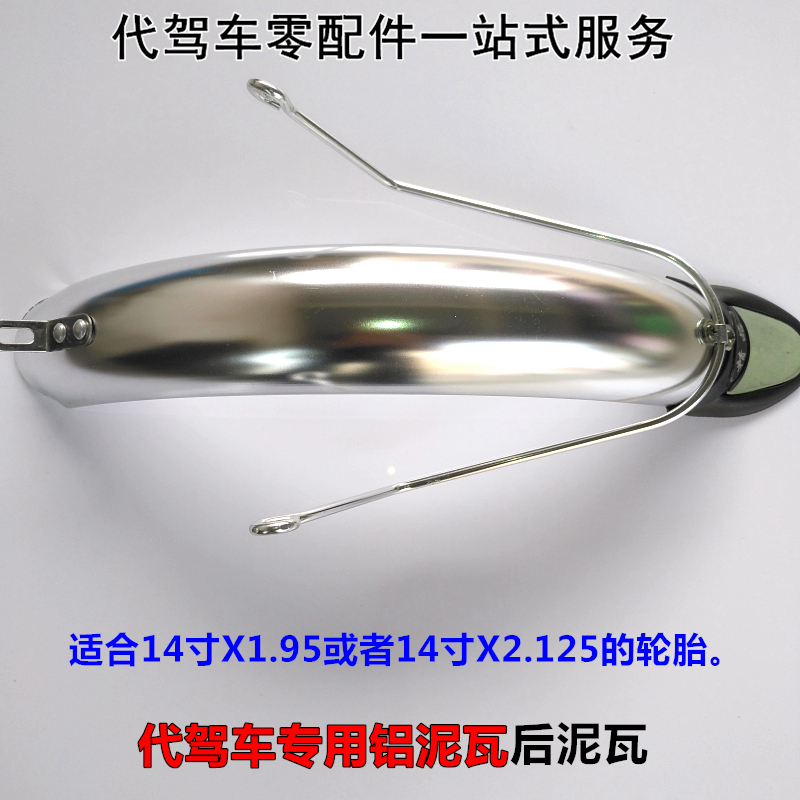 折叠锂电车泥瓦泥皮泥瓦支撑代驾电动车自行车铝泥瓦大全挡泥板皮