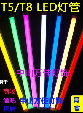 彩色t5t8led灯管 网红拍摄补光红色蓝色绿色紫色一体分体长条灯管